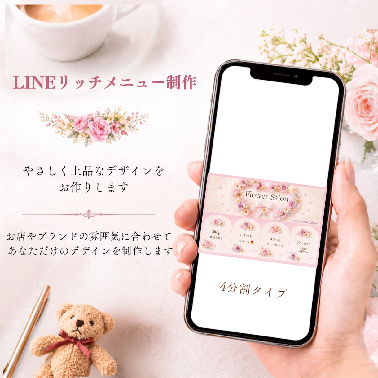 やさしい花のLINEリッチメニューを製作します お店やブランドに合わせて上品にデザインします イメージ2