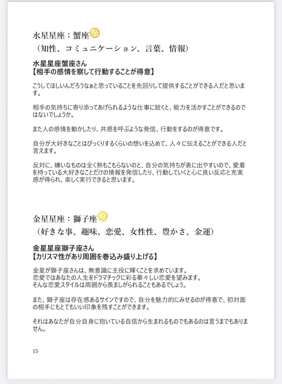 星の配置からあなたの感性と表現力を解明します 感性と表現力の星が導きます。感性という魔法をあなたへ イメージ7