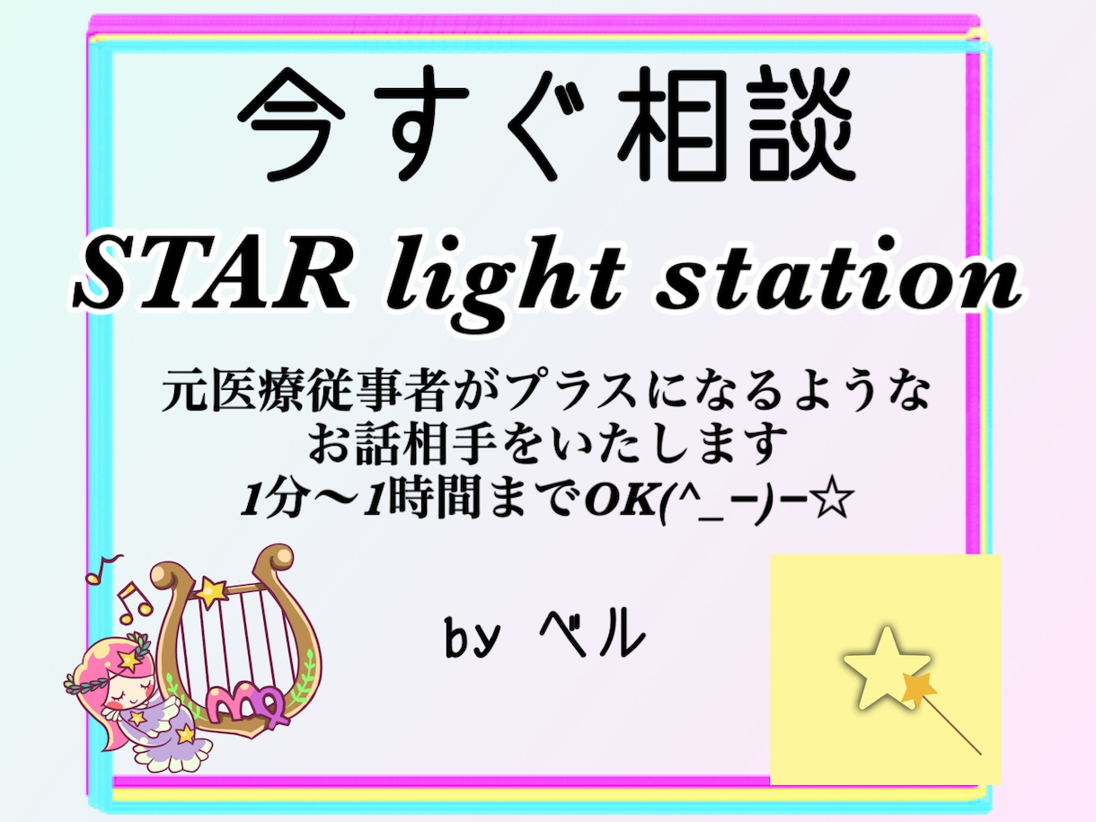 お友達感覚でお話します 今すぐ話したい、1分だけや1時間でもOK！お気軽に⭐︎ イメージ1