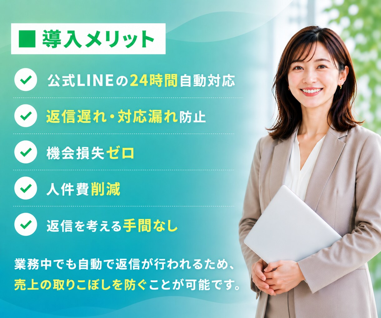 AIで自動返信できるLINEチャットbot作ります 24時間AIの自動返信で業務効率化！人件費も削減可能です！ イメージ3