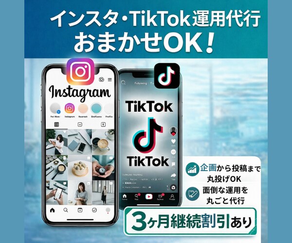 法人運営｜Instagram戦略設計から代行します Instagram対応／LINE構築セット割で一貫サポート イメージ1