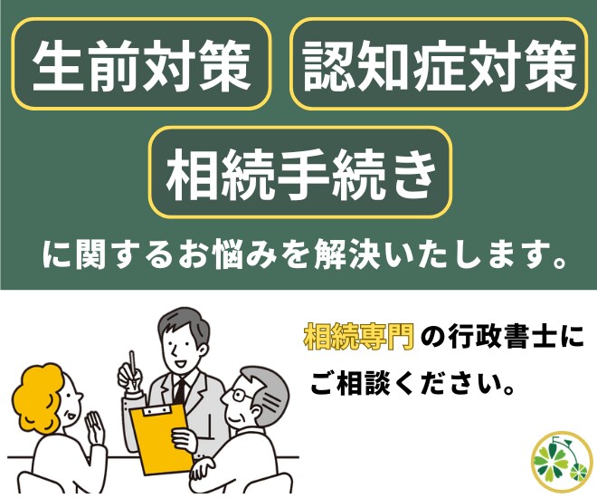 相続・認知症に関するお悩みにお答えいたします 生前の相続対策・認知症対策・相続手続き イメージ1