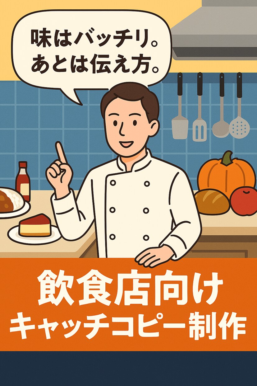 地方×飲食|商品やサービス紹介文（1品分）作ります 地方の飲食・食品に特化。現場経験を活かしたコピーをお届け。 イメージ1