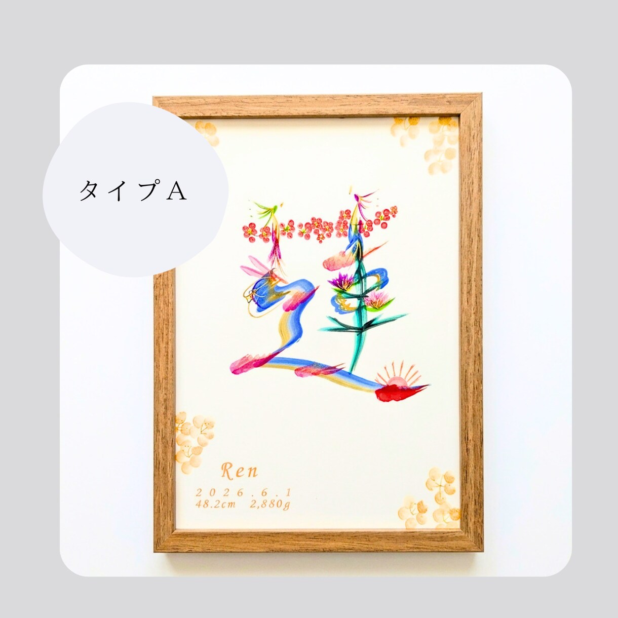お子様の幸せを願い、開運花文字で命名書を描きます お好みに合わせて3タイプからお選びいただけます。 イメージ2