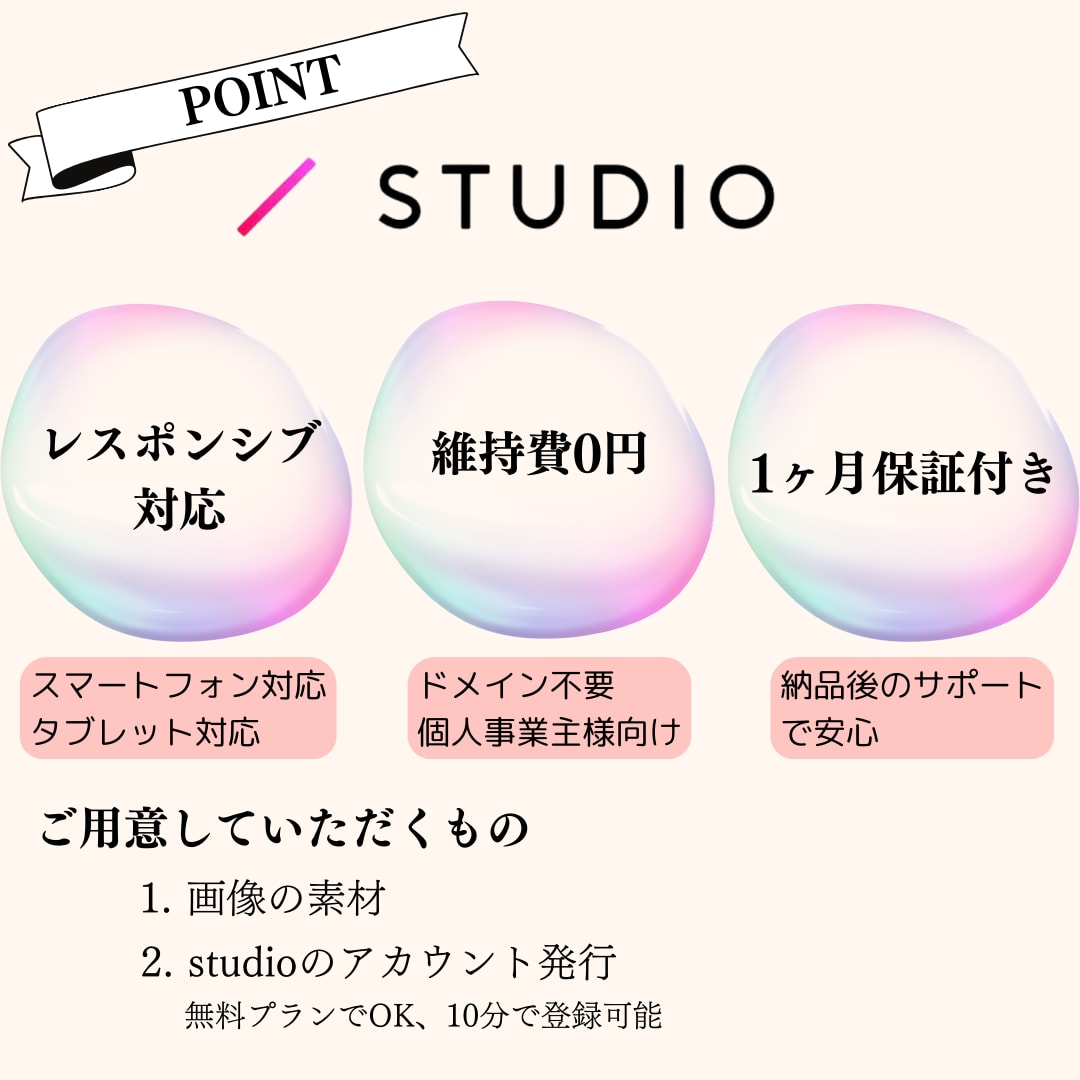 studioで高品質なLPサイトを提供します 更新が簡単なSTUDIOで丁寧な作成 イメージ2
