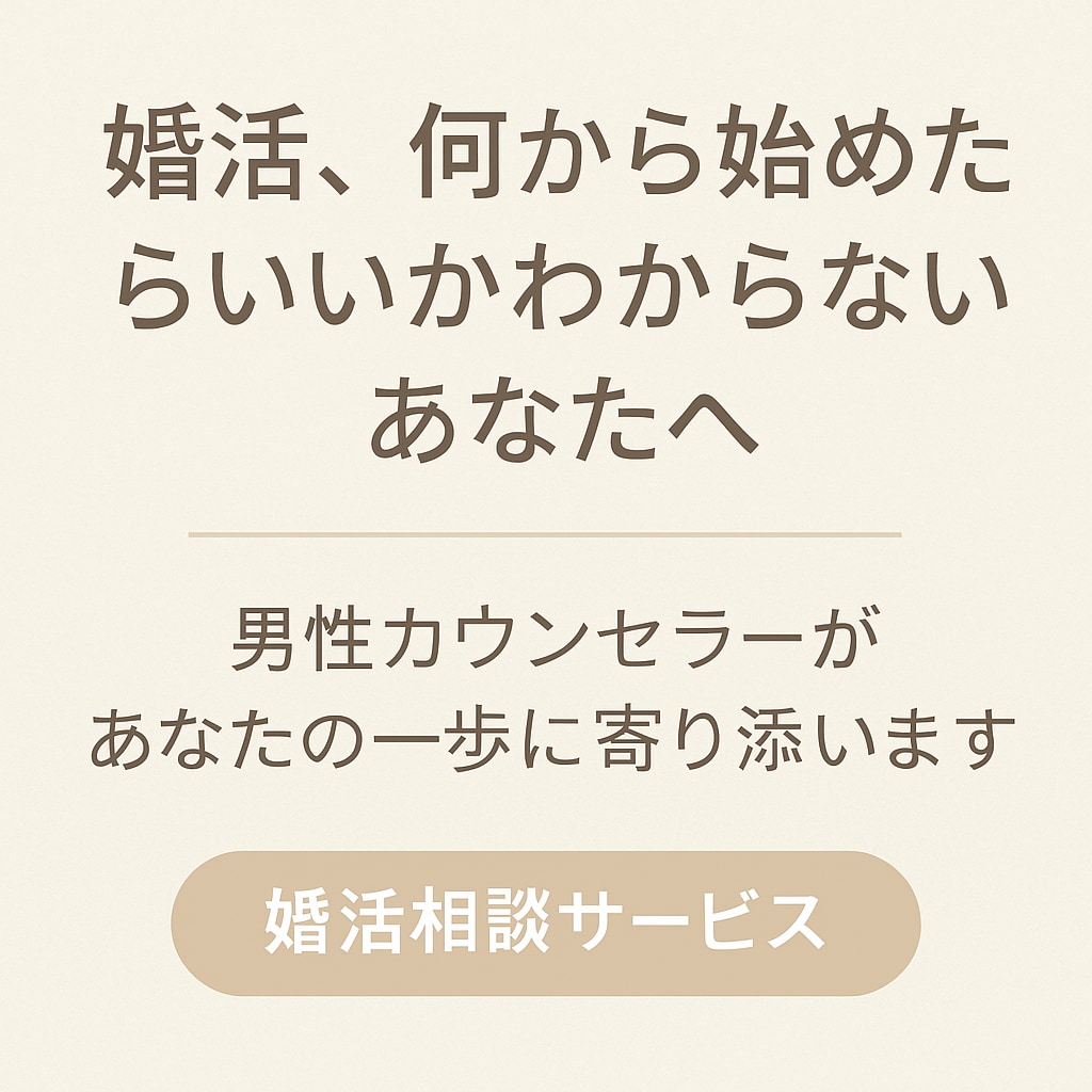 婚活、何から始めたらいいかアドバイス致します 結婚したい。でも不安…そんなあなたの一歩を優しく応援します。 イメージ1