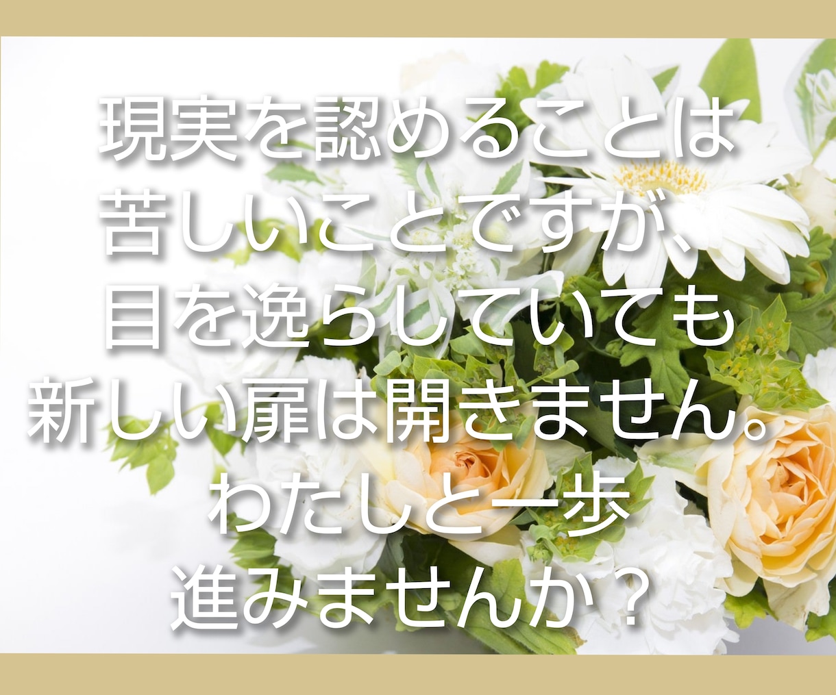 気休めはもういらない❗40代の私ガチで向き合います 不倫/浮気/離婚/恋愛/夫婦/対人関係/本気✨本音で話します イメージ5