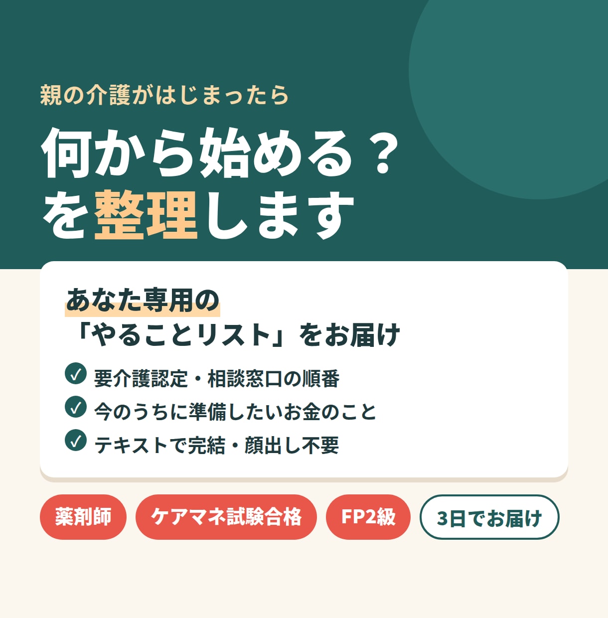 親の介護、最初にやることを整理します ケアマネ試験合格の薬剤師が「やることリスト」をお届け イメージ1