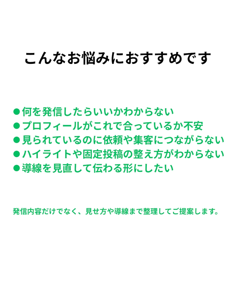 Instagramプロフィールと導線を整えます Instagramプロフィール・導線を添削します イメージ2