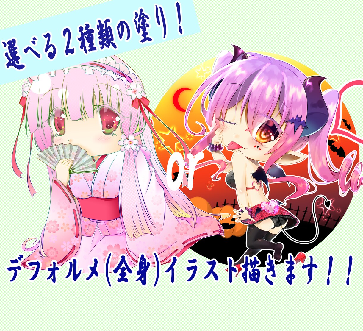 オリジナルデフォルメキャラ（全身）描きます ポップ、ガチ塗りの２種類の塗りを選べます！ イメージ1