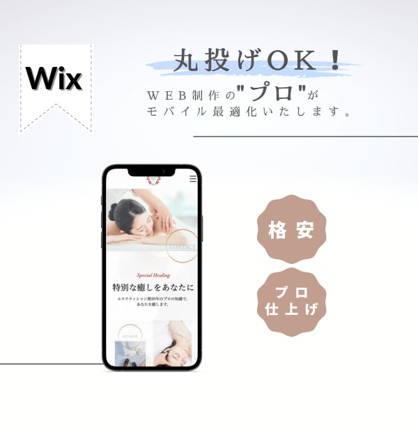 格安・上質！【Wix】のモバイル編集します 【モバイルの編集・調整】個人事業主・中小企業におすすめ！ イメージ1