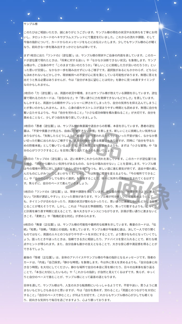 恋の不安、たった1日でスッキリ解決させます ヘキサグラム(7枚引き)で多角的に深堀り鑑定♦即日占い可能 イメージ3