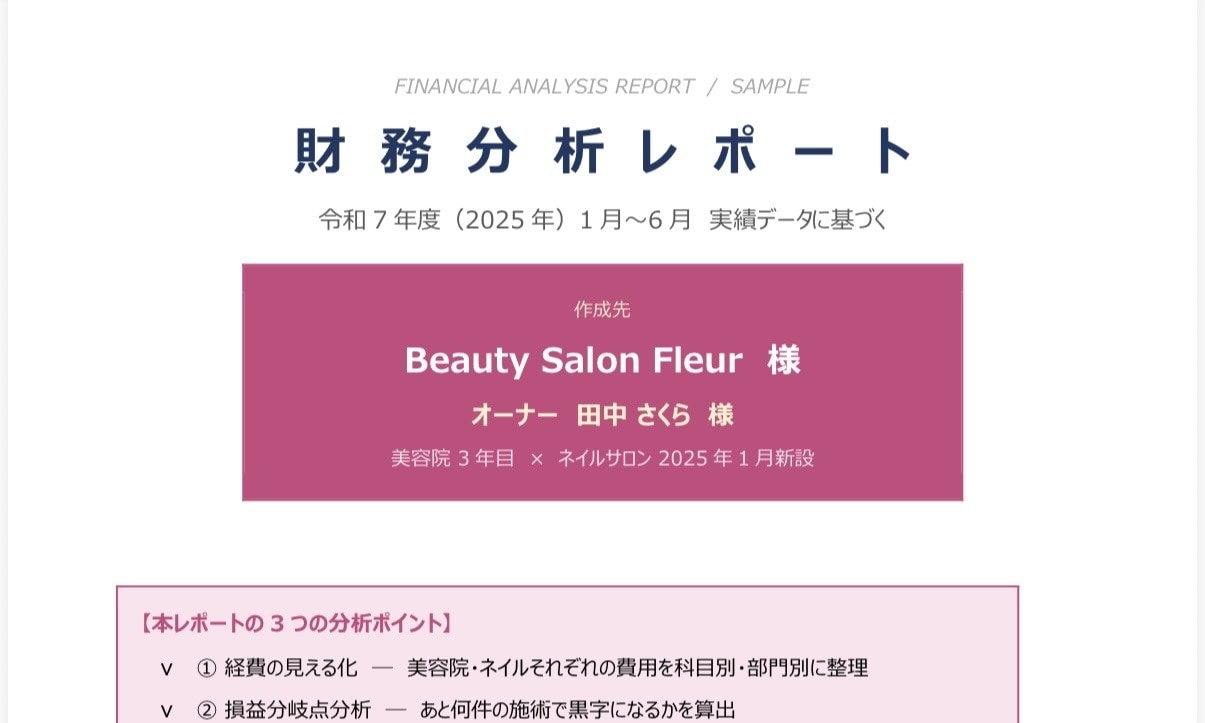 簿記/会計のプロが事業改善、財務コンサルします 競合分析/倒産リスク軽減/融資/記帳/簿記/初心者OK イメージ6