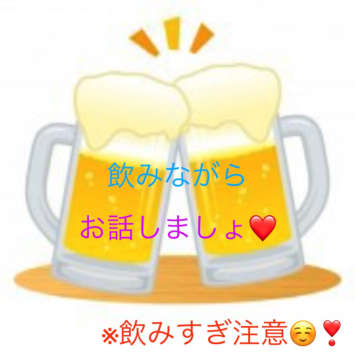 電話で飲みながらお話しませんか？どんな話も聞きます 1分でOK！コロナでさみしい思いをしている方、お気軽にどうぞ イメージ1