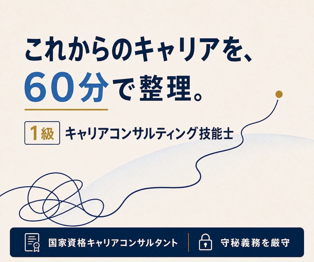 現場管理者の強みと次のキャリアを整理します 1級キャリアコンサルティング技能士が強みを整理 イメージ1