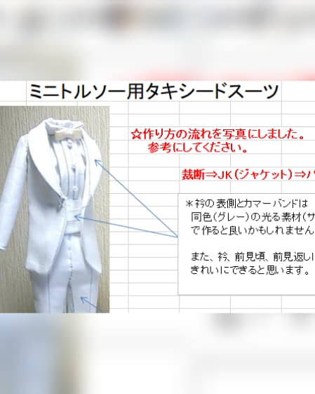 ウェルカムドールの新郎タキシード型紙あります お嫁さんのドレスは作ったけど。。新郎も作りたい！という方に。 イメージ1