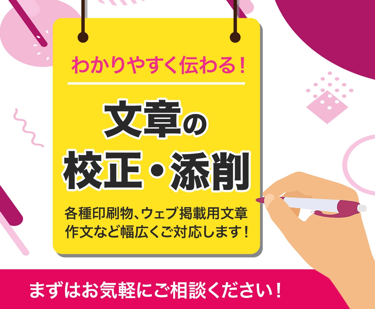分かりやすく伝わる文章に校正&添削します ★文章改善のコツをまとめた特典付き！ イメージ1