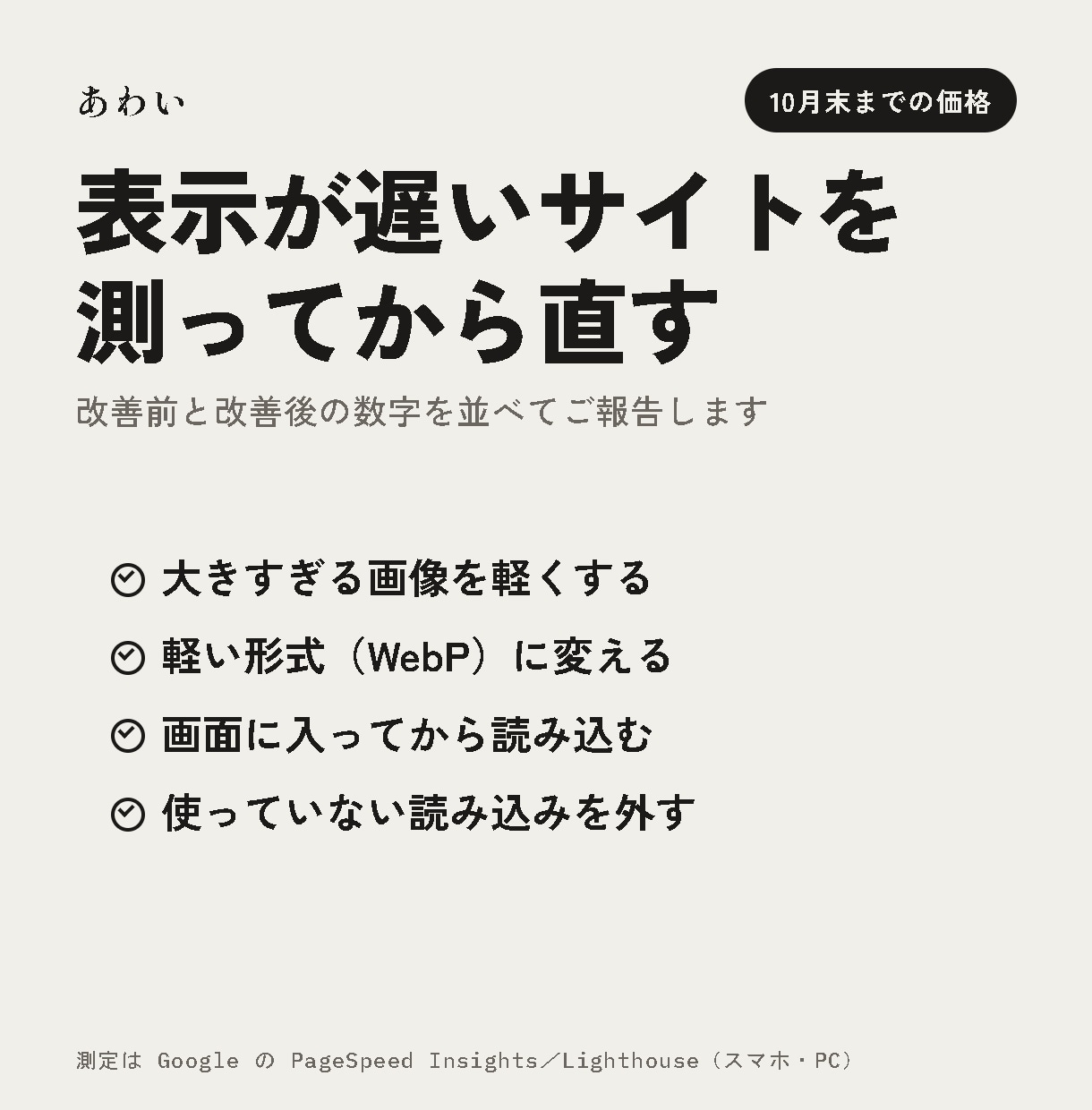 表示が遅いホームページを速くします 測ってから直し、前後の数字でご報告します イメージ1