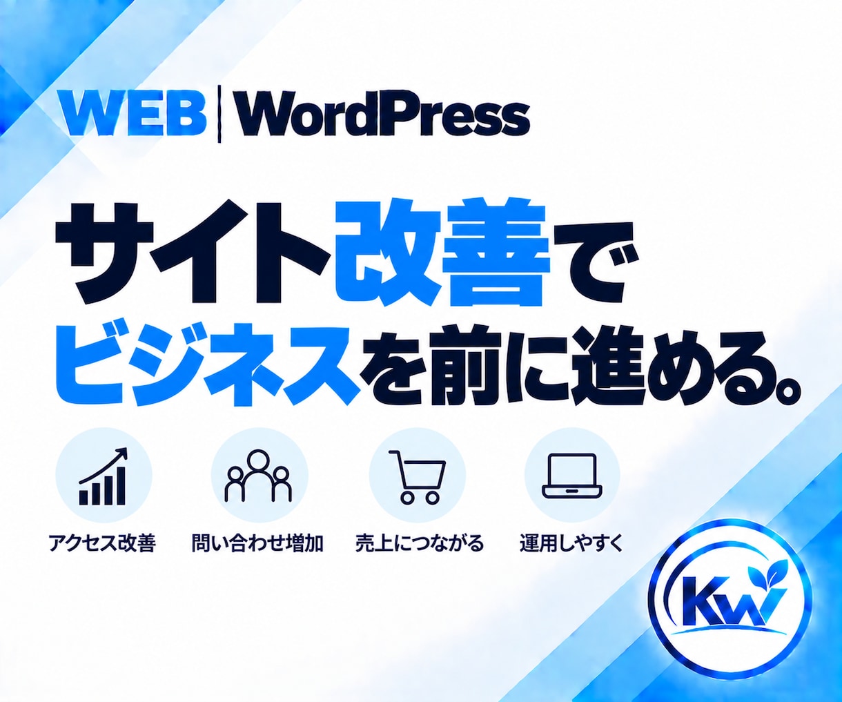 WordPressのお困りごとを相談できます 何を頼めばいいか分からない段階から、必要な対応を整理します イメージ8