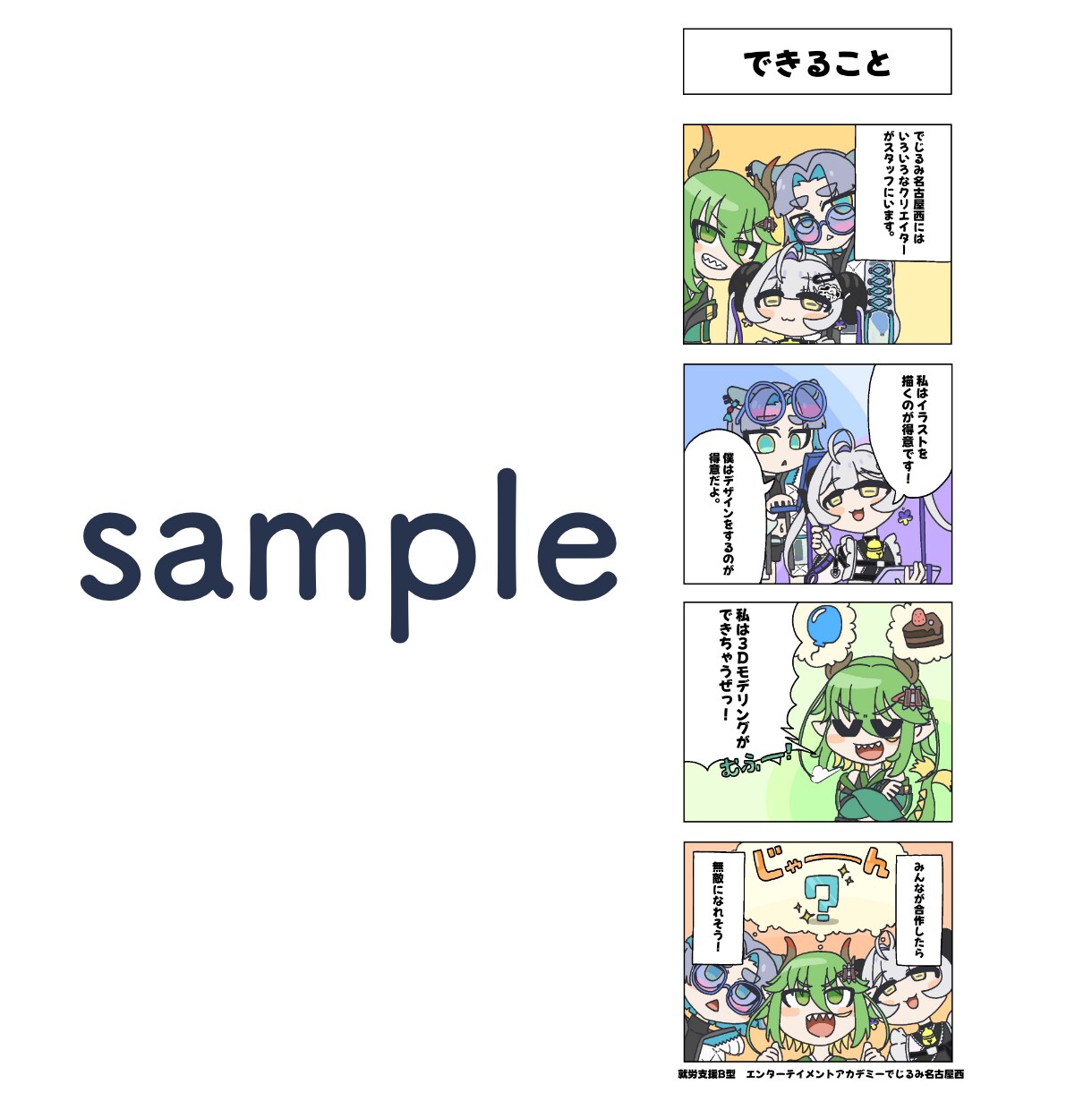 デフォルメイラスト（SD・ミニキャラ）描きます デフォルメが得意なクリエイターがイラストを制作いたします イメージ10