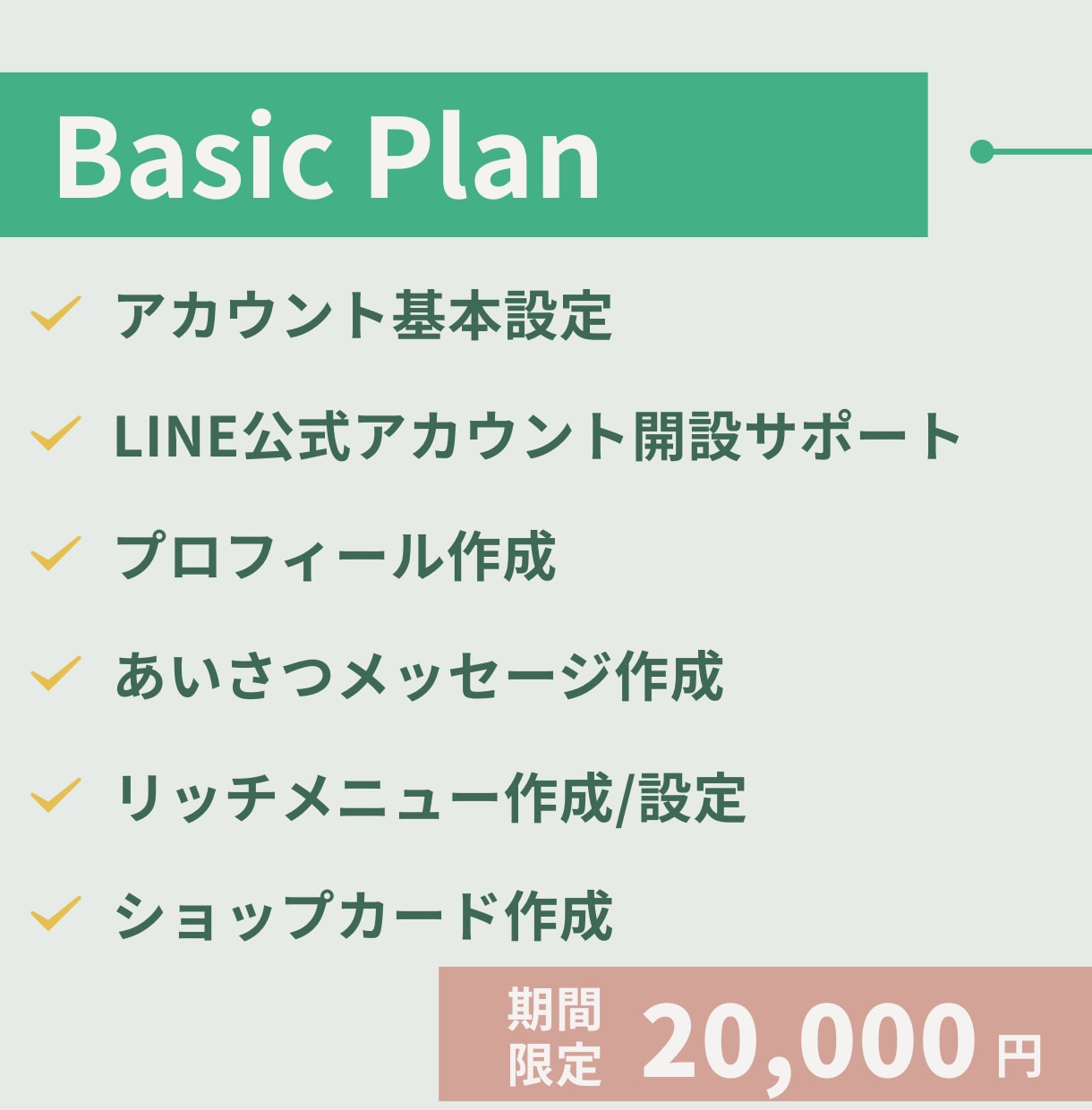 1月までの限定価格！公式LINE構築代行します 導線設計・自動化・デザインまでまとめて制作！ イメージ2