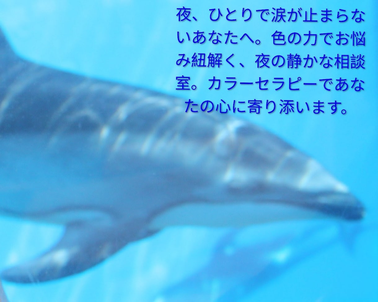 チャット対応。夜間限定で対応します 【夜間限定】カラーセラピー〜明日を少し前向きにするための時間 イメージ2