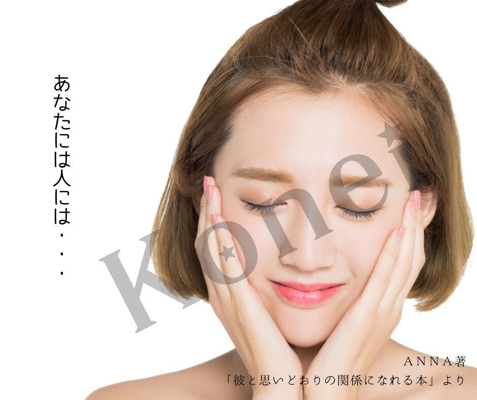 好きな人の一番になる方法★恋愛資料第八弾を渡します “彼の「となりにいてほしい人」になる②” イメージ3