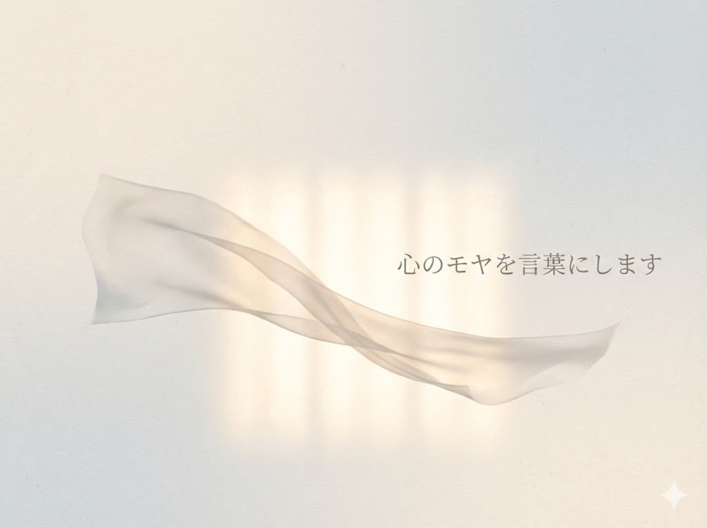 女性限定|不倫や浮気の悩みを整えます 誰にも言えない恋の苦しさを、静かに言葉にして整えます。 イメージ2