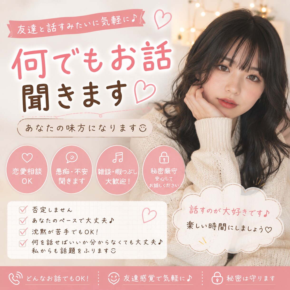 友達みたいに関西弁で楽しくおしゃべりします 恋愛・愚痴・暇つぶし・ダイエット・人間関係どんな話でもOK イメージ1