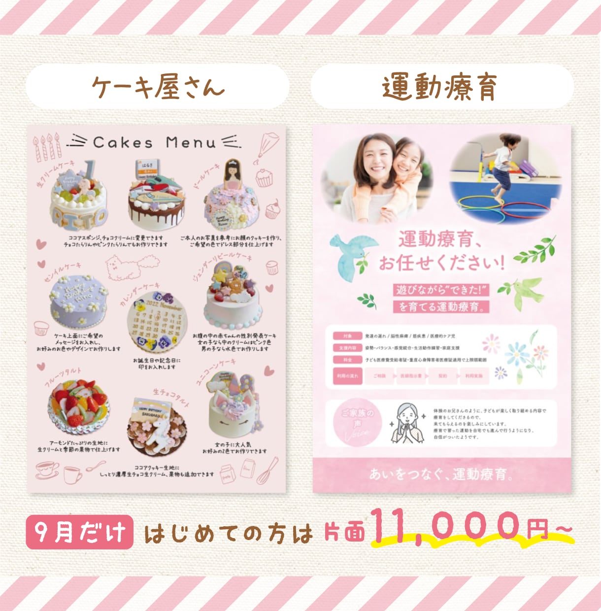 ママ・子供の目に留まる！集客チラシを作成します 今っぽデザインで他店と差別化！女性ウケ◎のふんわりデザイン！ イメージ8