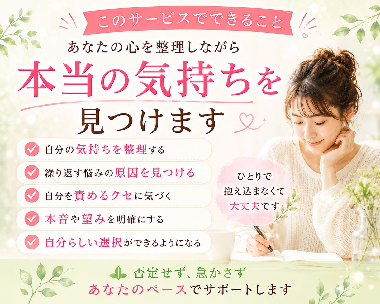 もう自分責めは卒業♡本来の自分、心の本音みつけます 我慢ぐせ・自己否定・繰り返す悩みから抜け出したいあなたへ イメージ4