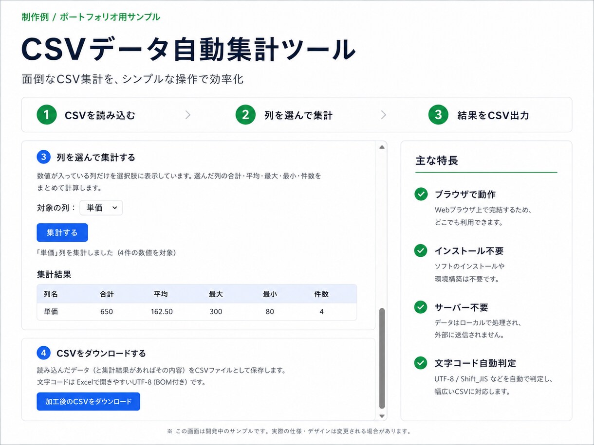 CSVの集計・整理を自動化します 面倒なCSV作業を専用ツールで効率化 イメージ1