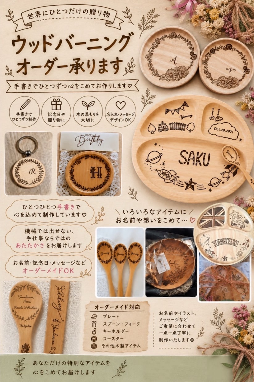 ウッドバーニングで制作いたします オリジナルデザインで大切な人に贈り物を、、 イメージ1