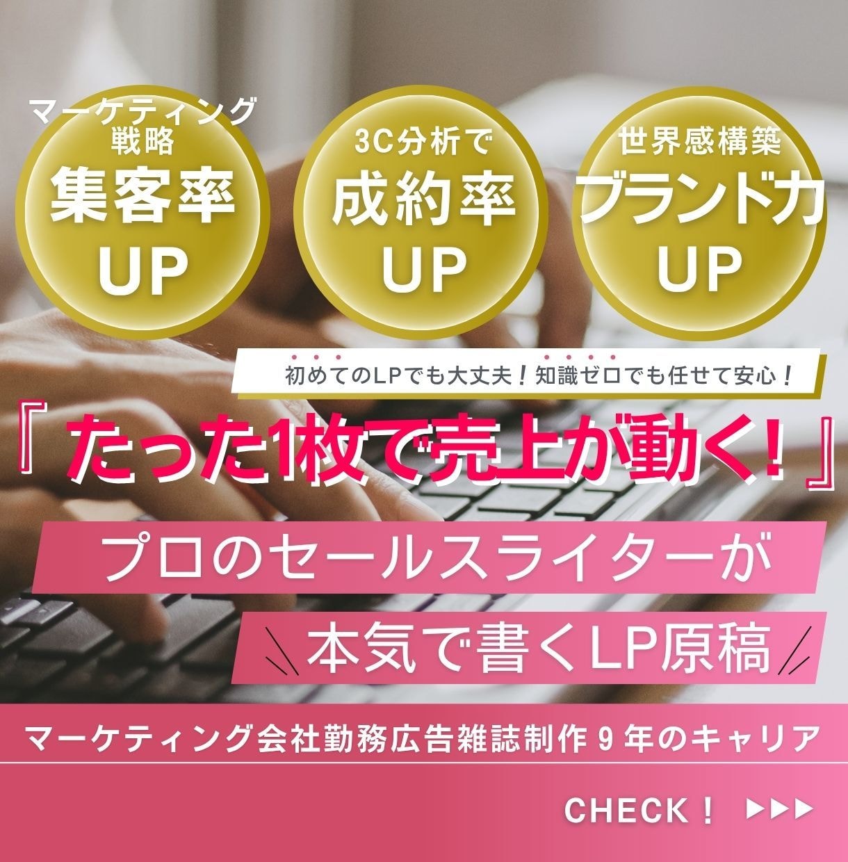 売上UP！セールスライターがLP原稿を書きまます プロが本気で執筆！集客に悲鳴が止まらなくなる未来をあなたに イメージ1