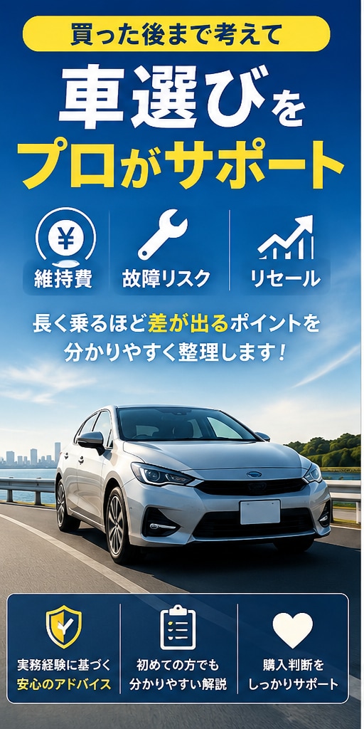 車の維持費・故障リスク・リセールを比較します 購入後の費用や弱点・将来価値までプロ目線で整理します イメージ1