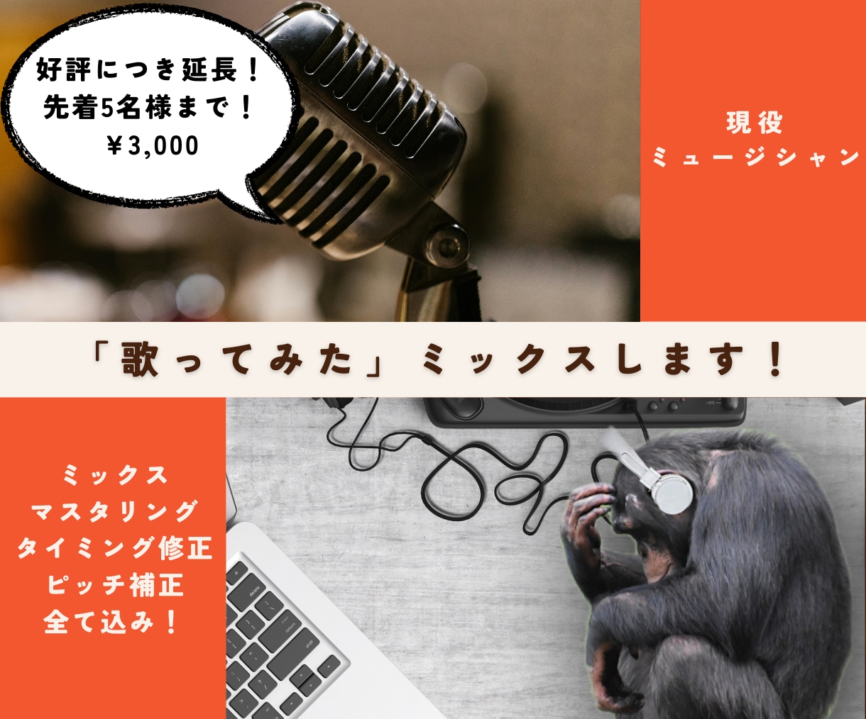 歌い手が歌ってみたのミックスします ミックス・マスタリング・タイミング修正・ピッチ補正全て込み！ イメージ1
