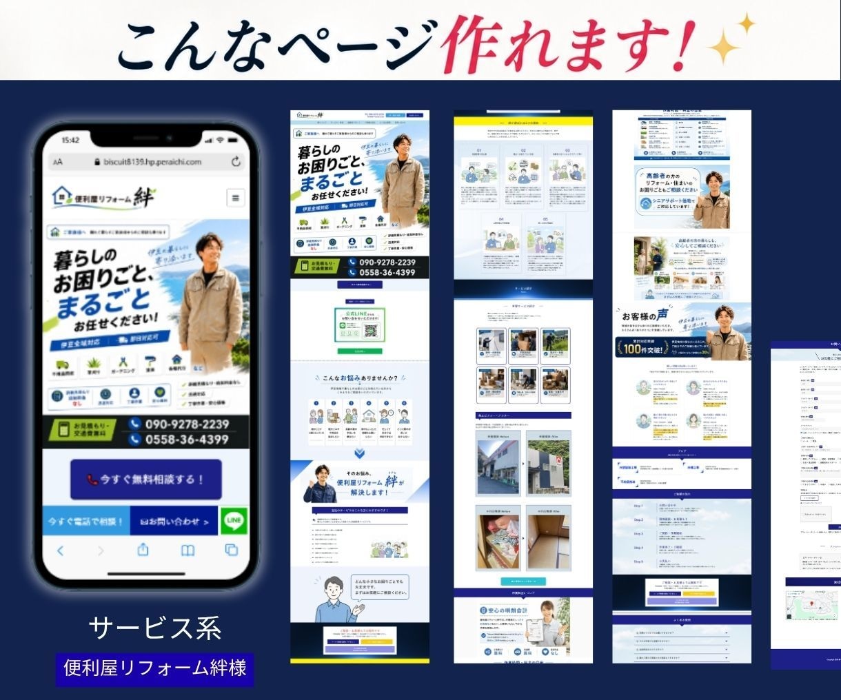 個人事業主向け｜丸投げOKのHP・LPを制作します ペライチ対応｜制作実績150件超、想いを汲み取って形にします イメージ7