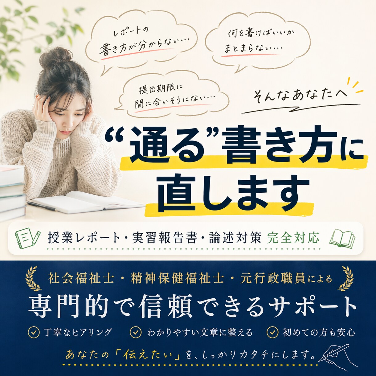 社会福祉士が実習／課題レポート添削・構成整理します 考えがまとまらないところから、一緒に整えます イメージ1