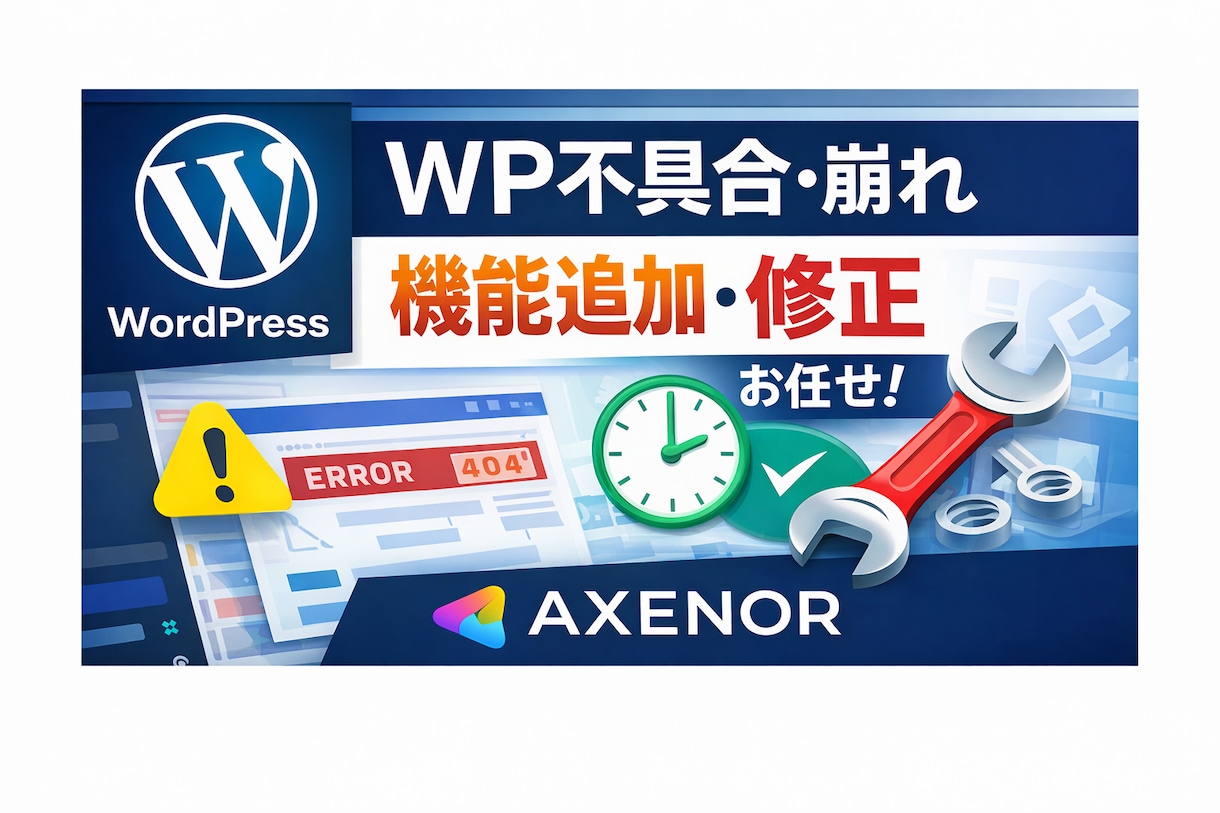 WordPress修正・機能追加何でもやります なんでも修正、改修、機能追加可能です。まずは相談から イメージ1