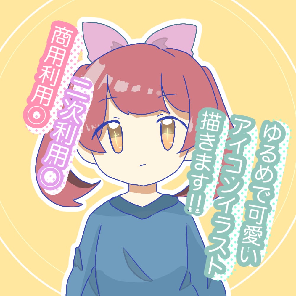 不思議可愛い！ゆるめアイコン制作します 取引簡単、ふわっと！ファンシーな！アイコンを！ イメージ1