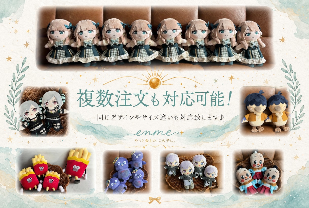 あなたのオリジナルキャラクターをカタチにします enme／世界に一つだけのぬいぐるみを♡ イメージ5