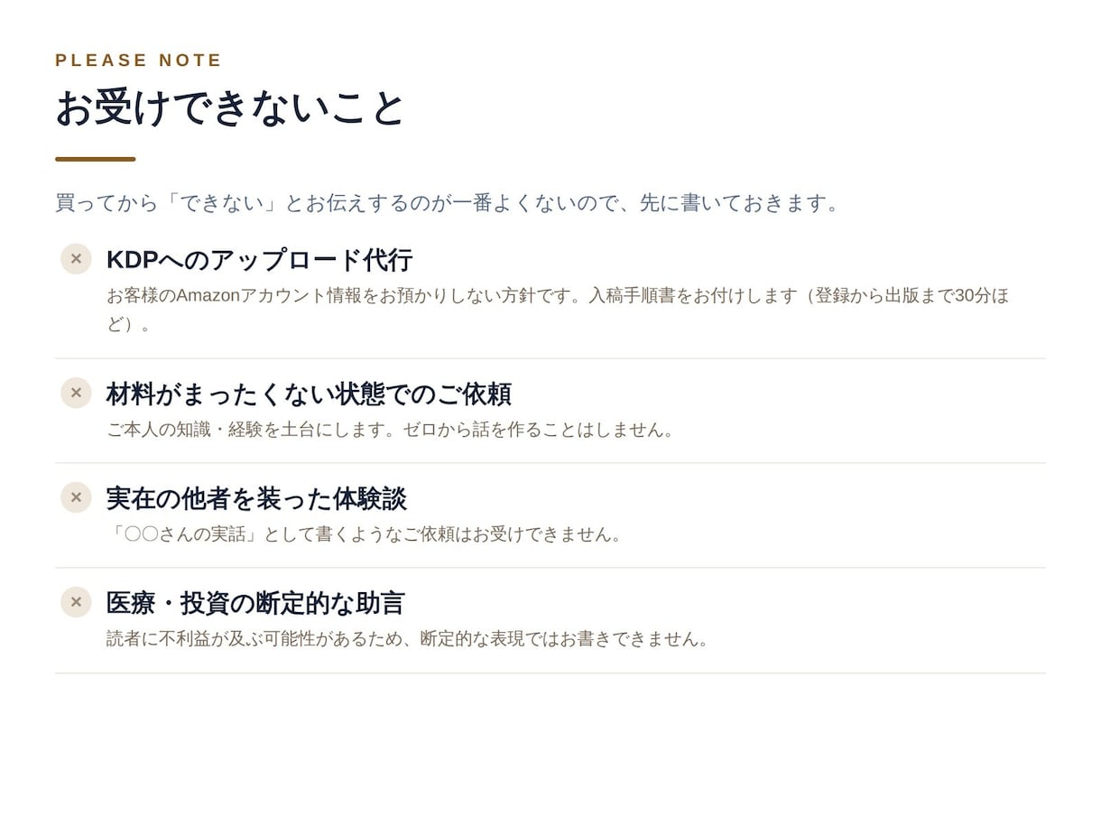 Kindle出版用の原稿を丸ごと書きます 話すだけ・メモを渡すだけ。あなたの経験を2万字〜の本にします イメージ5