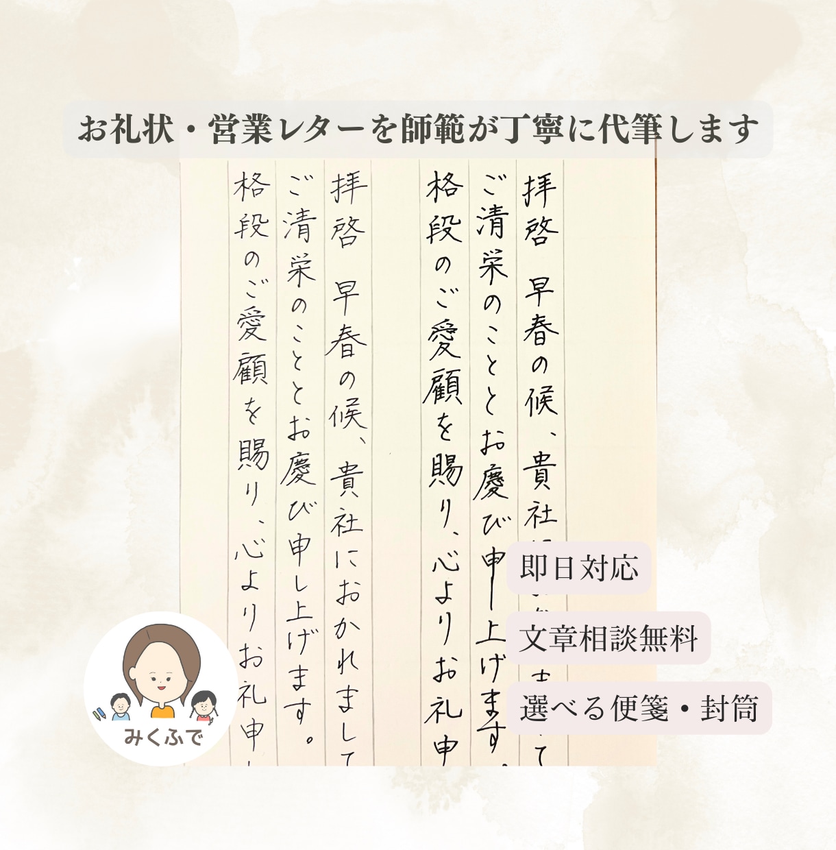 礼状・謝罪文｜元秘書が文章提案〜丁寧に代筆します 文章がなくてもOK｜累計300件以上・即日対応も相談可 イメージ2