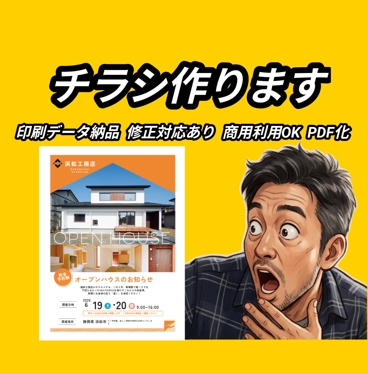 見やすく伝わるチラシを制作します お店やサービスの魅力を伝えるチラシを制作します。 イメージ1