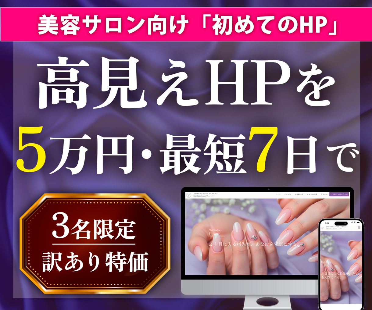 美容サロン向け｜魅力伝わる名刺代わりHP制作ます ＼文章もデザインも任せられるサロンHP／ イメージ1
