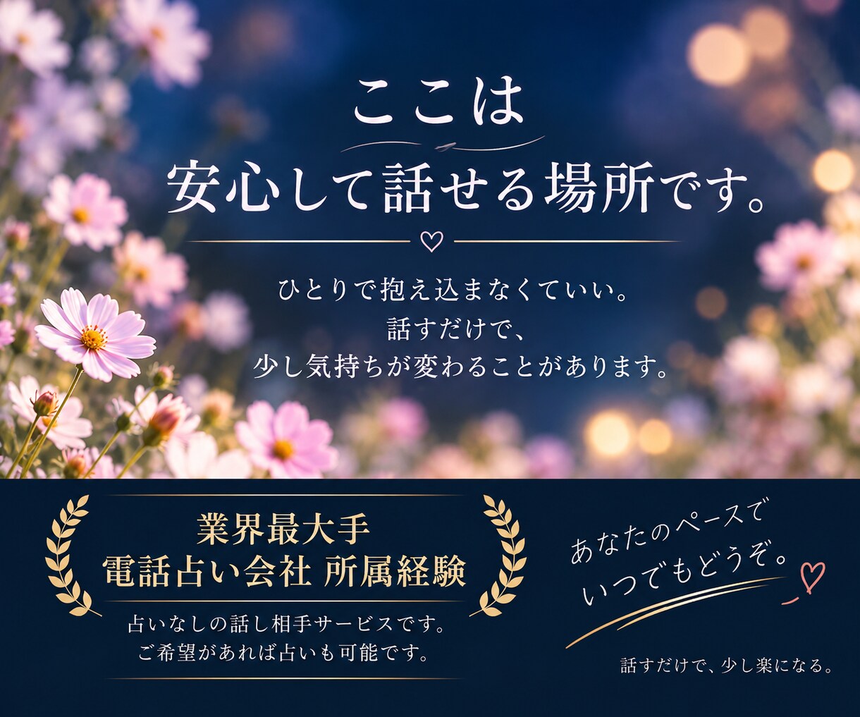 業界最大手に所属した電話占い師がどんな話も聞きます 愚痴や不満、誰にも言えない本音も遠慮なくどうぞ イメージ4
