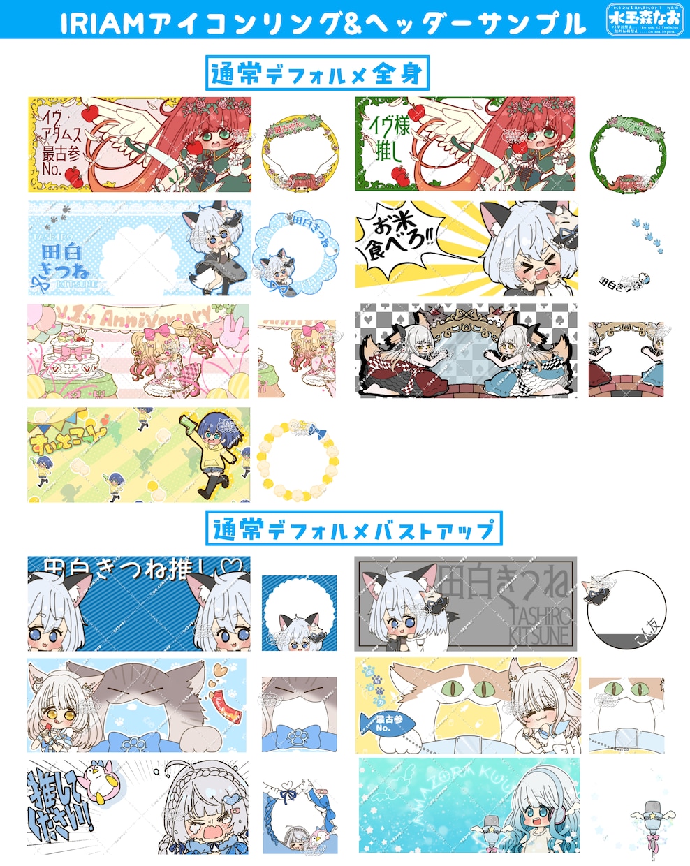 デフォルメかわいいIRIAM用 3点セット描きます 二次利用okのイラスト、アイコンリング、ヘッダーのセット！ イメージ4