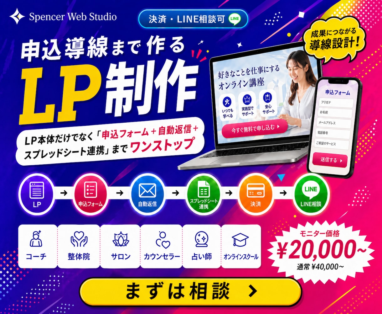 申込導線まで作るLP制作 決済LINE相談承ります LP本体に加え、申込フォーム・自動返信まで一括対応します イメージ1