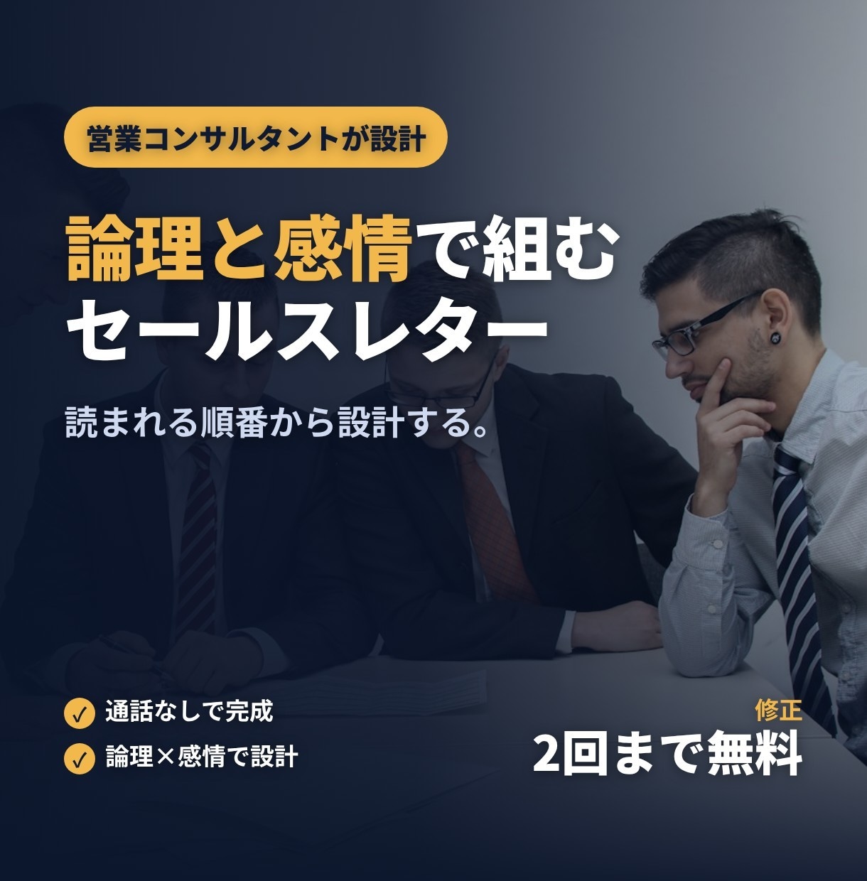 セールスレター・LPの文章を営業目線で改善します 今お使いの文章を、読まれる順番に組み立て直す イメージ1