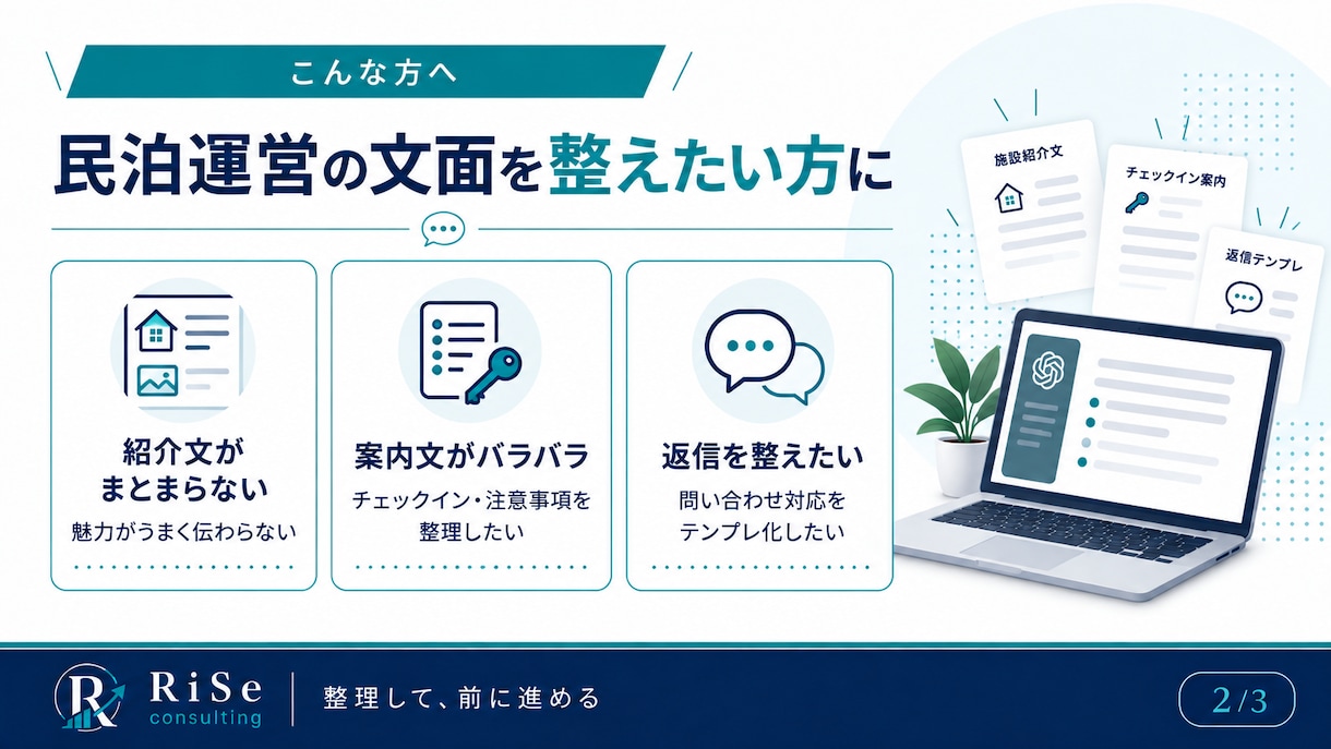 民泊リスティング文とゲスト案内文を整えます 施設紹介・注意事項・ゲスト対応文を、使いやすい形に整理します イメージ2